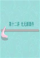 光耦合器简介.ppt
