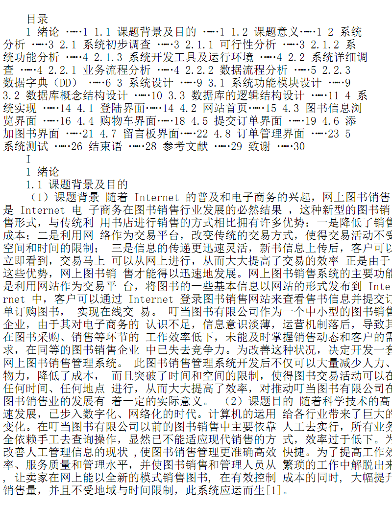 计算机优秀本科毕业论文.pdf