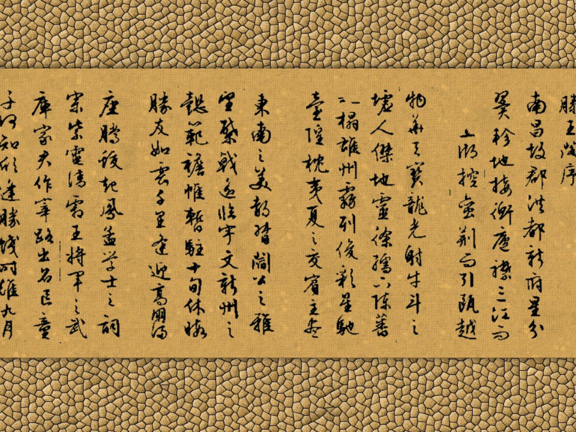 滕王阁序上课用.ppt