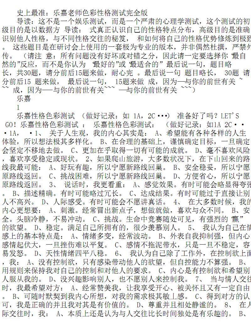 史上最准乐嘉老师色彩性格测试完全版.pdf