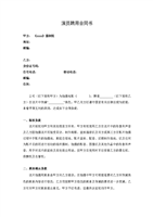 演员聘用合同书.doc