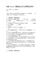 电影剧组工作人员聘用合同.doc