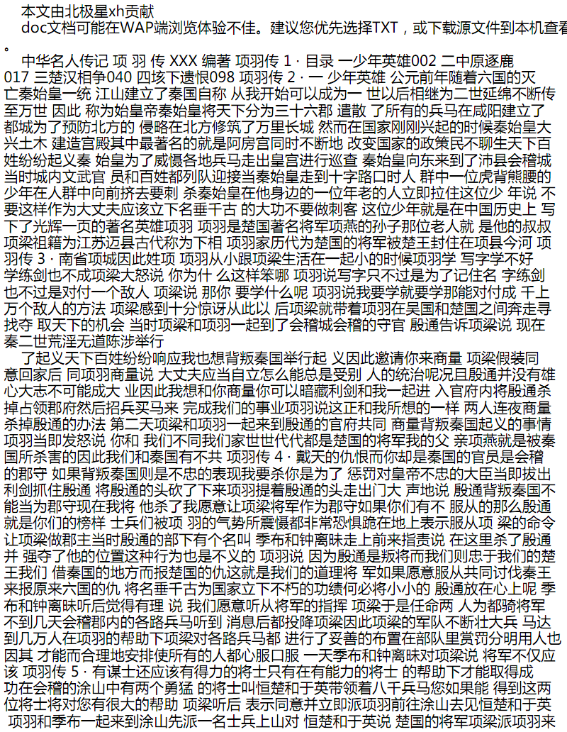 项羽名人传记,作文素材.pdf
