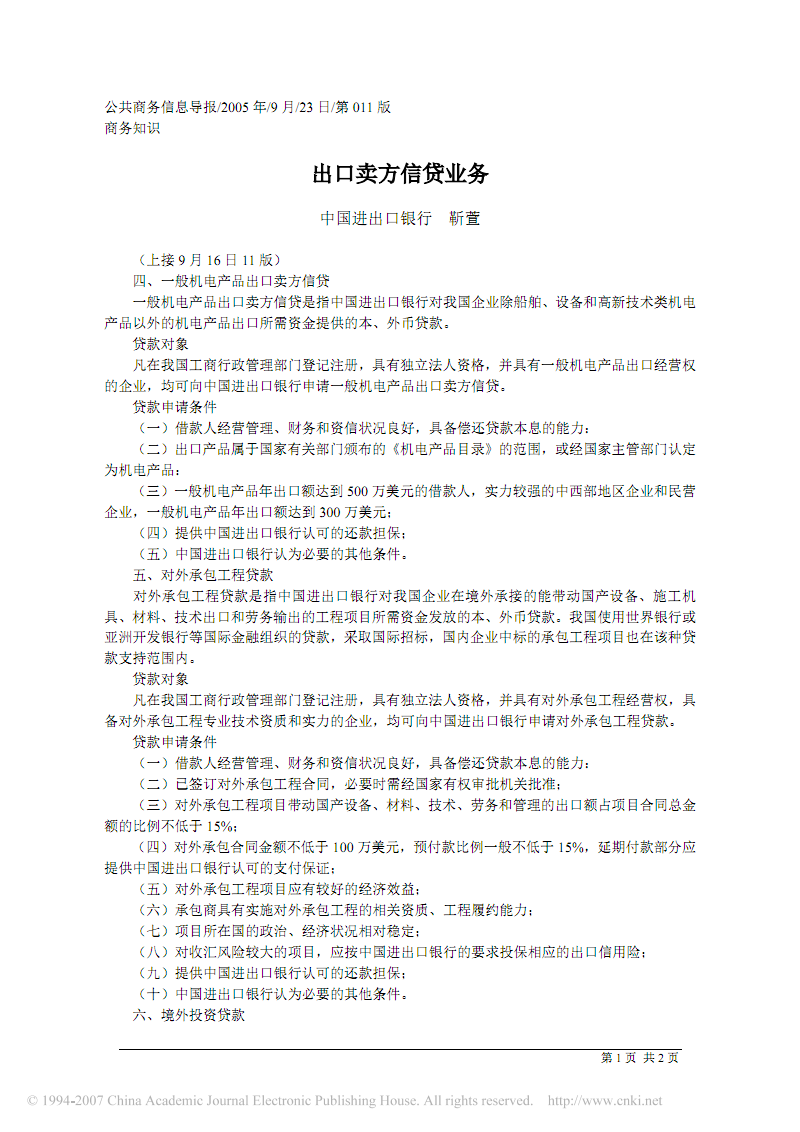 出口卖方信贷业务2.pdf