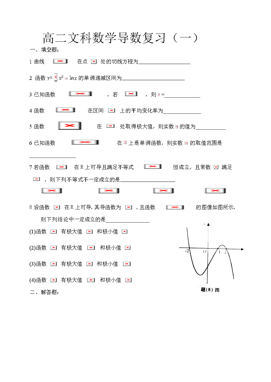 高二文科数学导数复1.doc