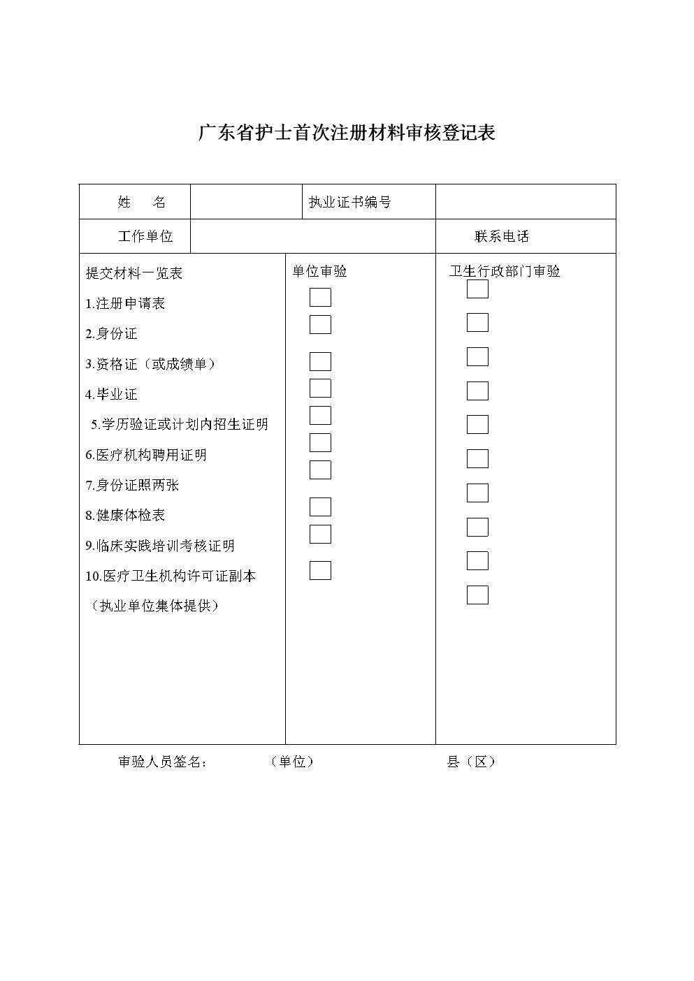 护士注册、变更等申请表格.doc