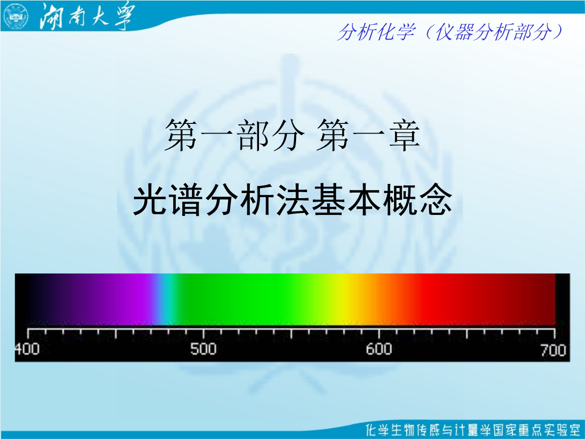 光谱分析法基本概念.ppt 16页