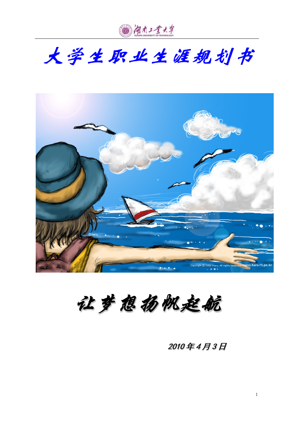 大学生职业生涯规划1.doc