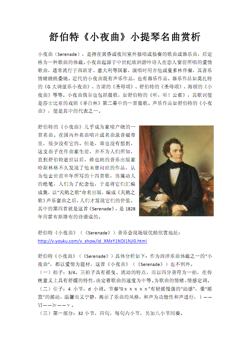 舒伯特《小夜曲Serenade》小提琴名曲.pdf