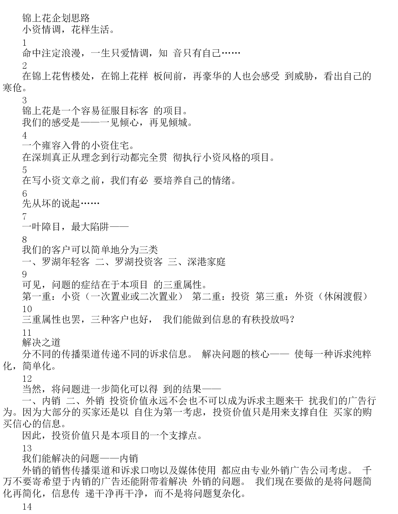 小资类型的提案good-房地产策划文案.doc-社会