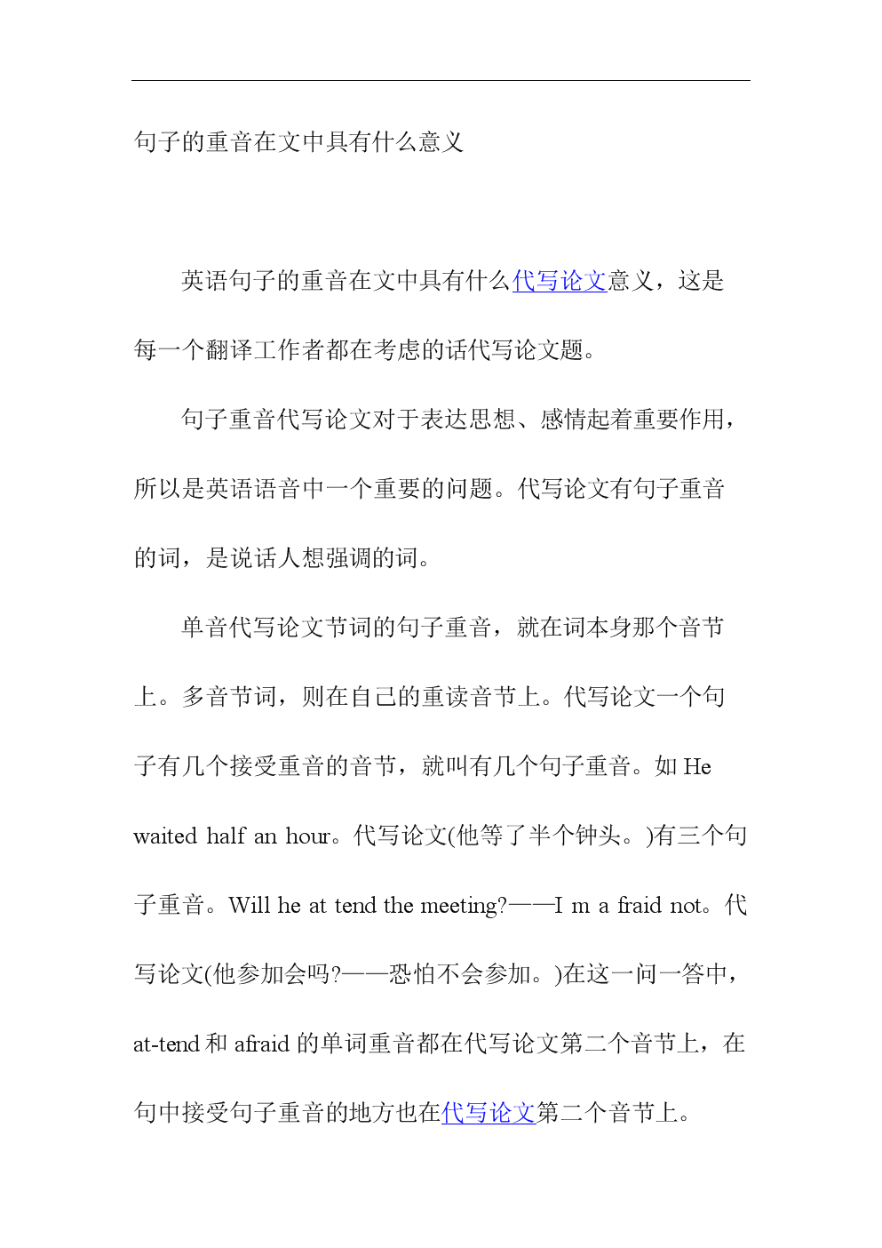 句子的重音在文中具有什么意义.doc