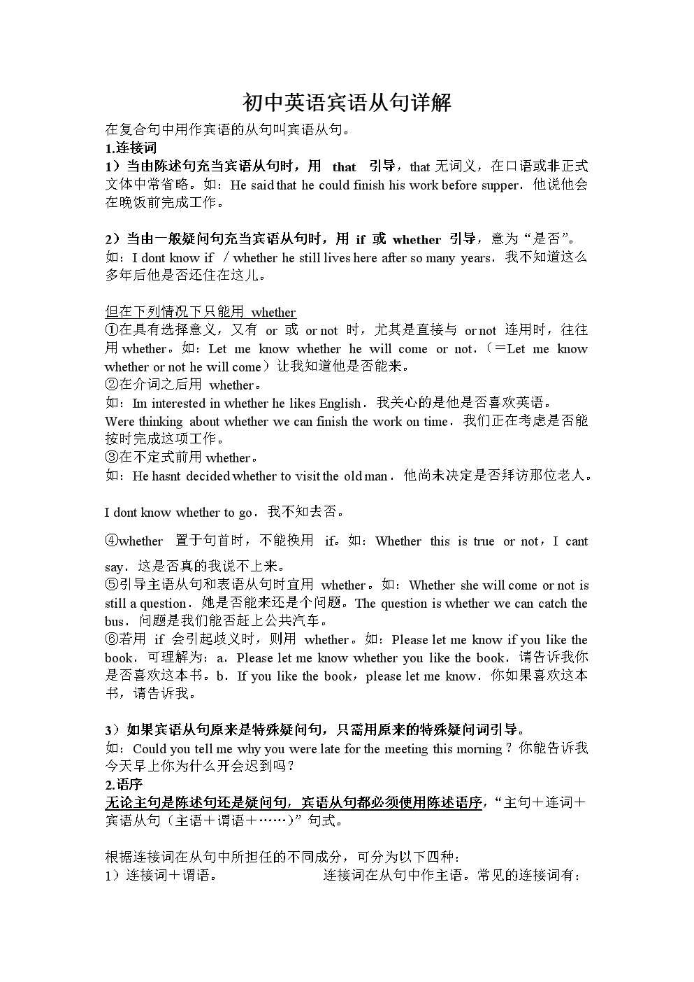 培训讲义 初中英语宾语从句详细讲解.doc