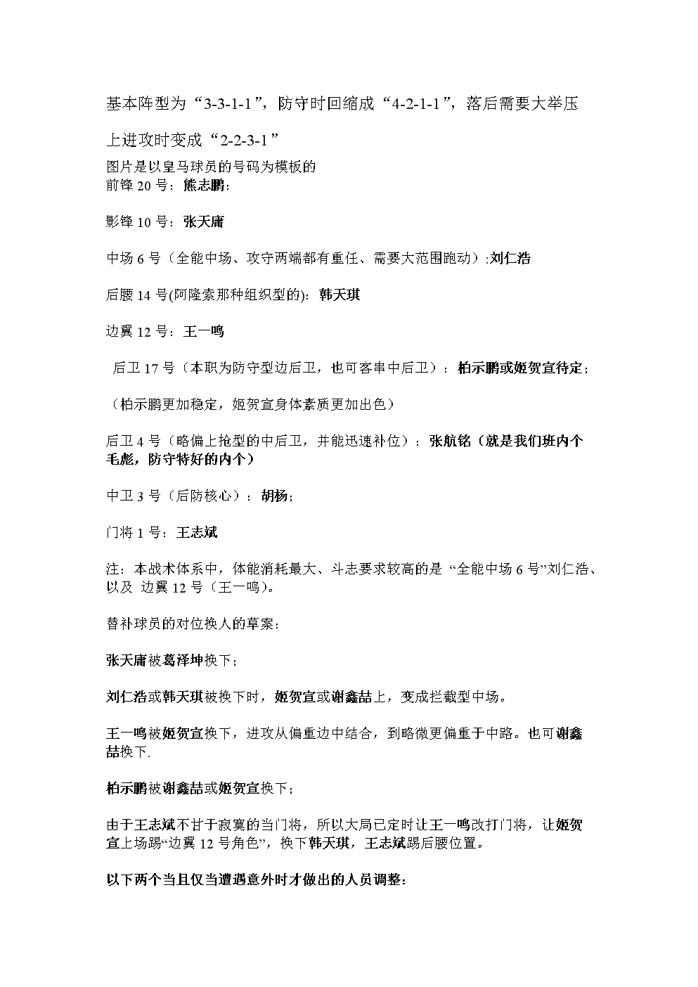 9人制足球战术.doc 全文免费在线看-免费阅读-