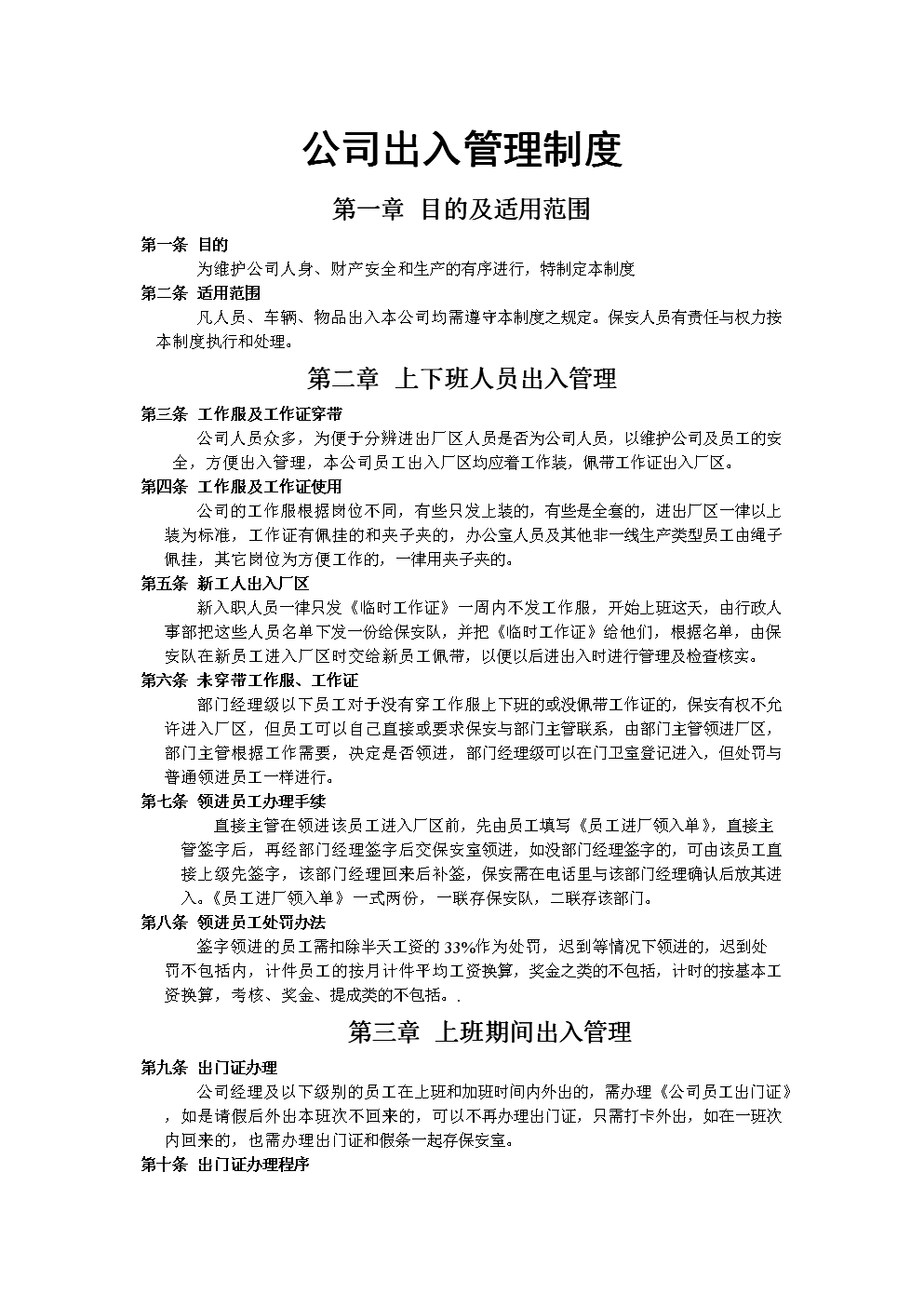 公司出入管理制度.doc