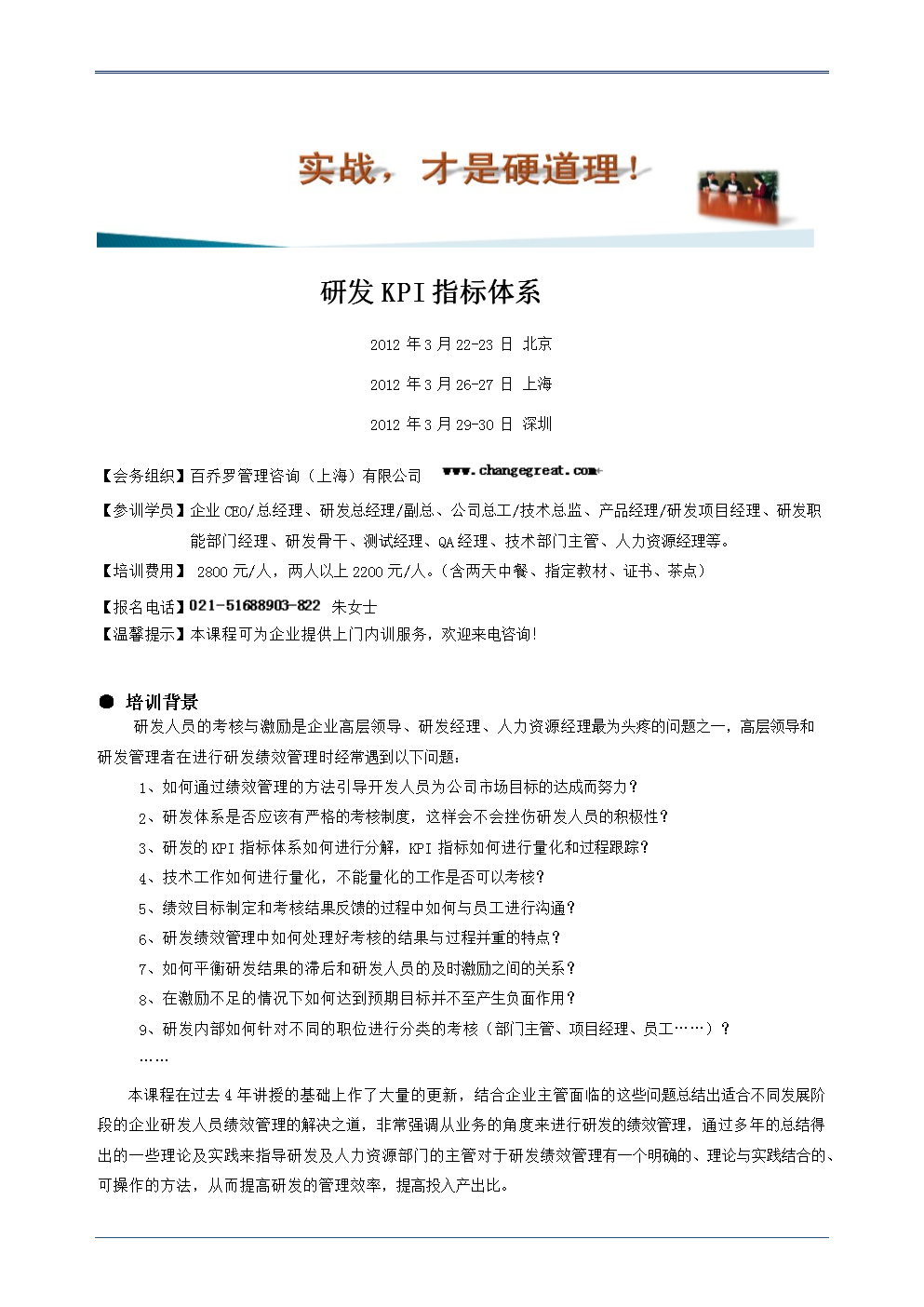 研发KPI指标体系.doc