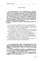中央电大形成性测评系统2012年秋季审计学01-04任务答案文档.doc