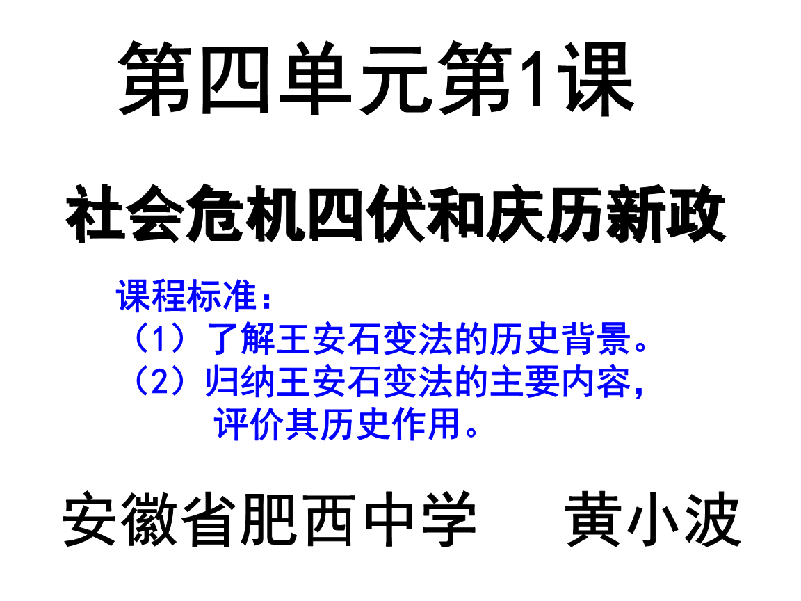 社会危机四伏和庆历新政.ppt