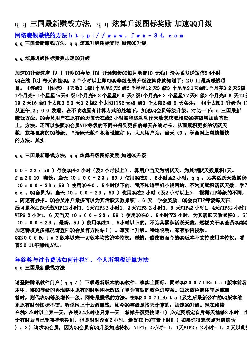 qq三国最新赚钱方法.pdf