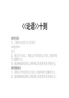 《论语十则》教学课件.ppt