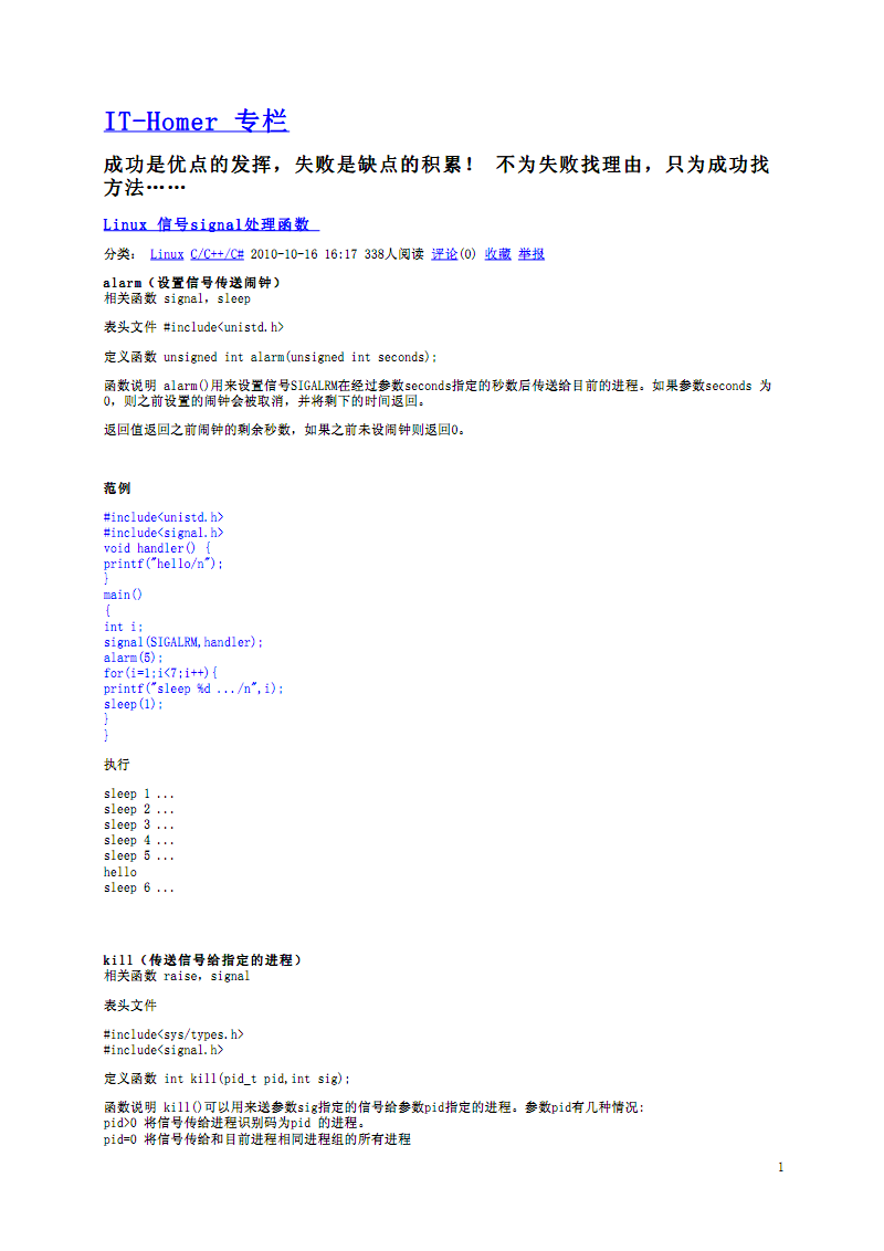 Linux 信号signal处理函数.pdf