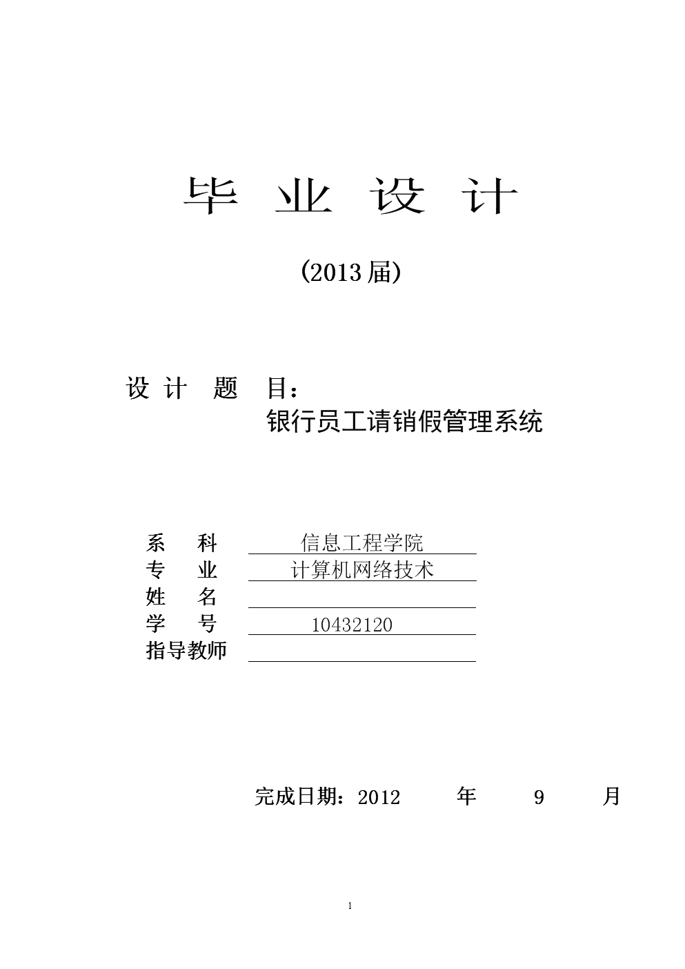 银行员工请销假管理系统.doc