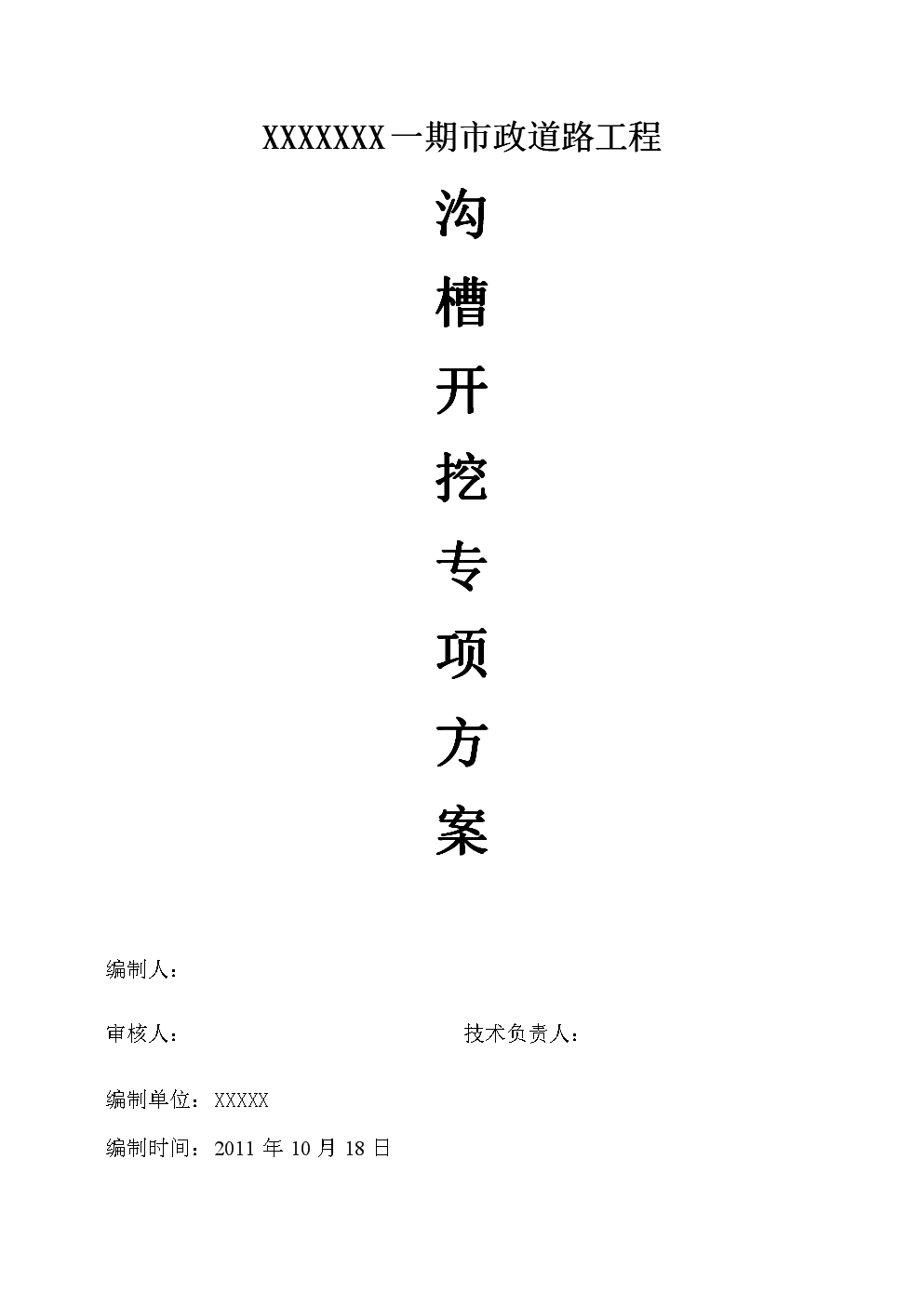 深沟槽开挖专项方案.doc-建筑施工-全文免费阅