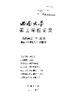 当代研究生择业价值取向的问题与对策研究.pdf