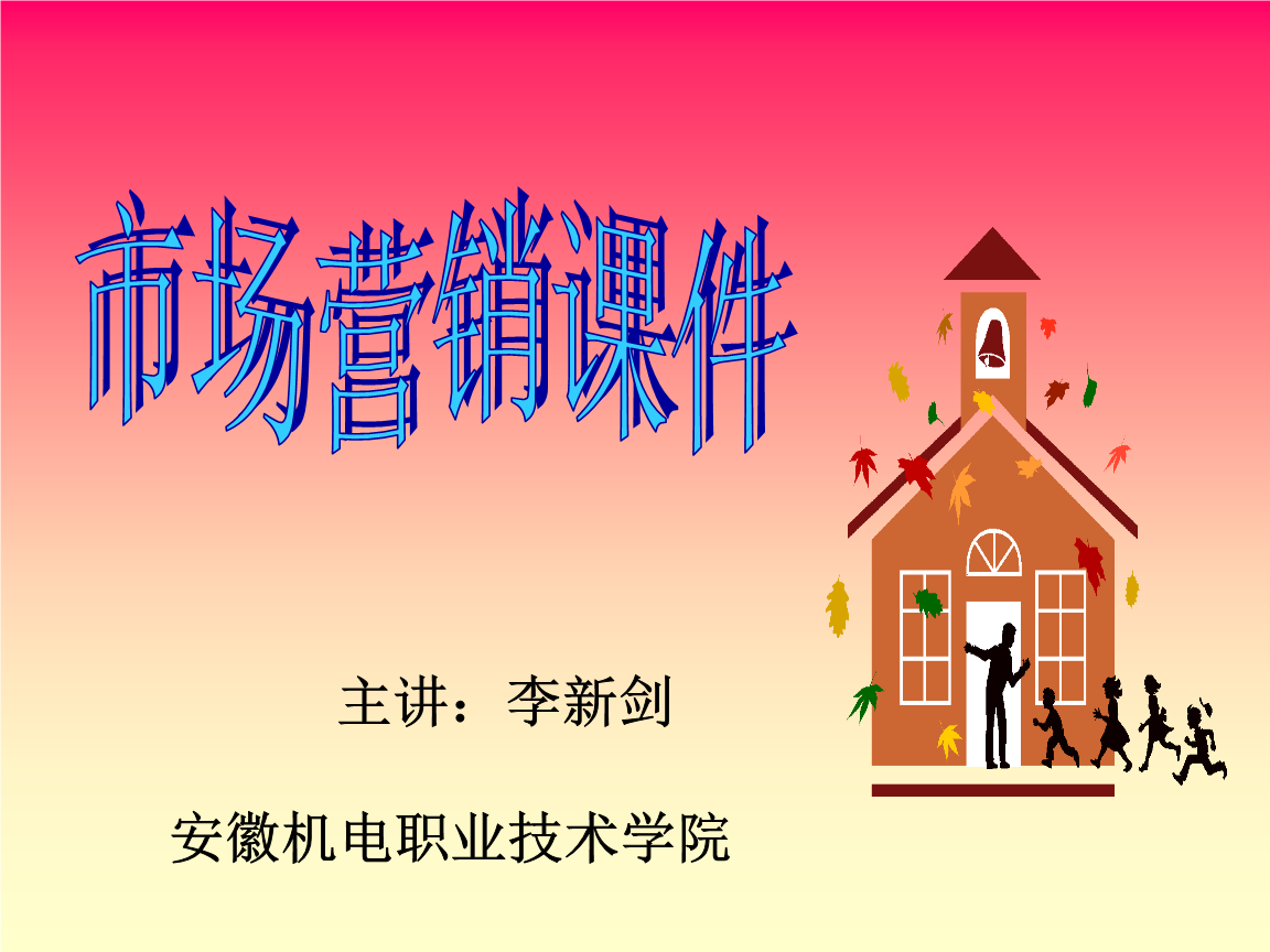 12市场营销的核心概念.ppt