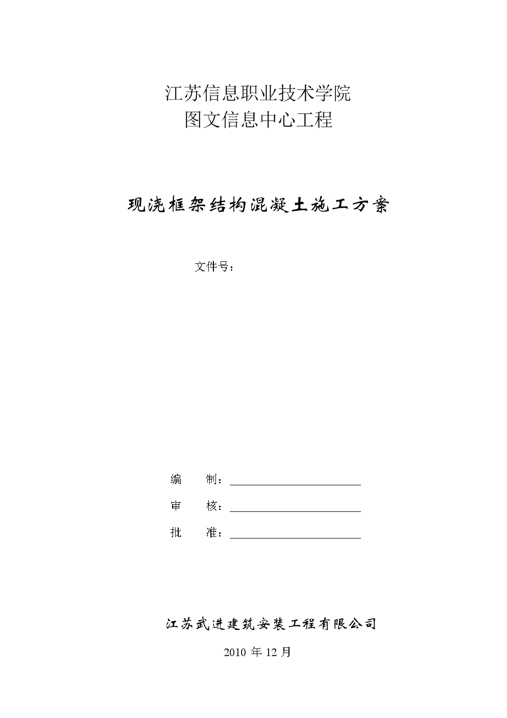 现浇框架结构混凝土工程施工方案.doc-商业策