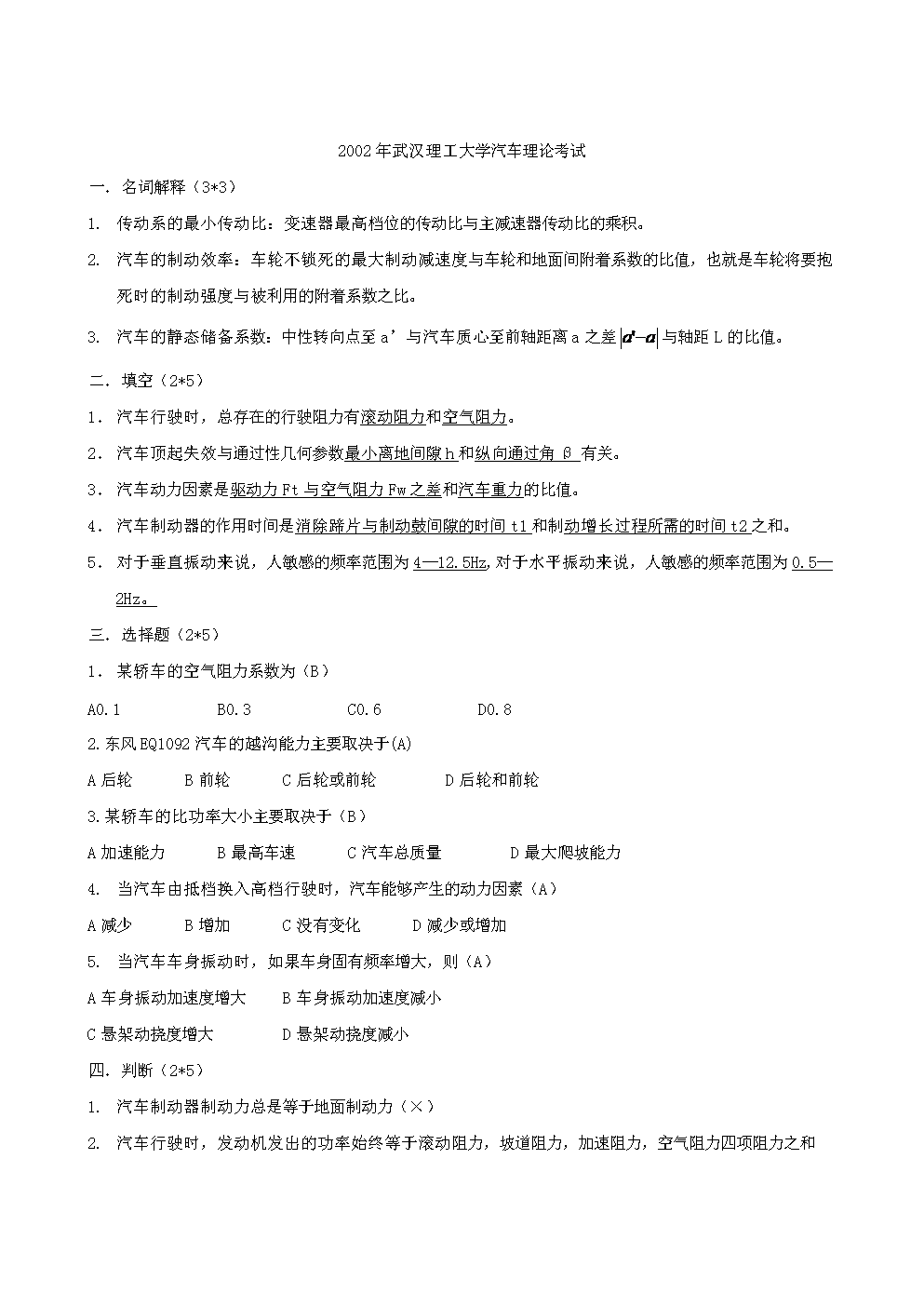 历年武汉理工大学汽车理论考试试卷(有答案).d