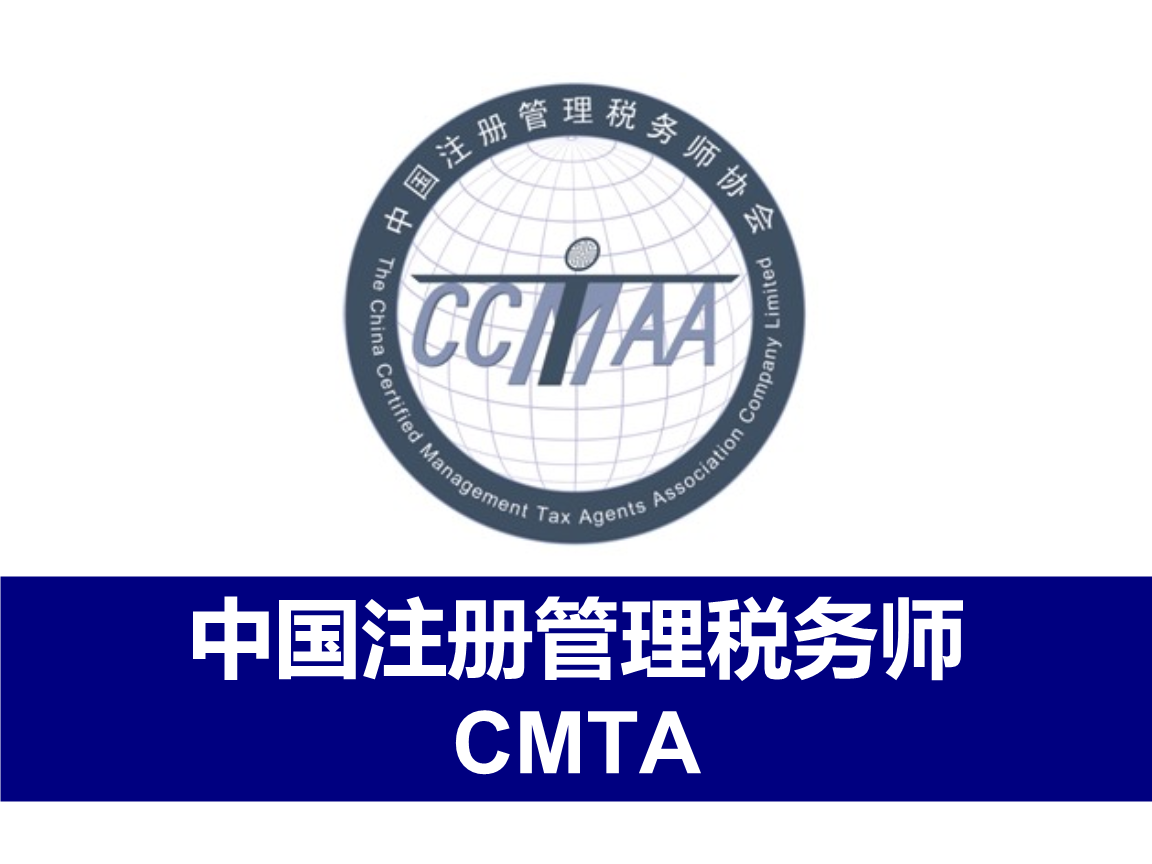 中国注册管理税务师介绍1.ppt