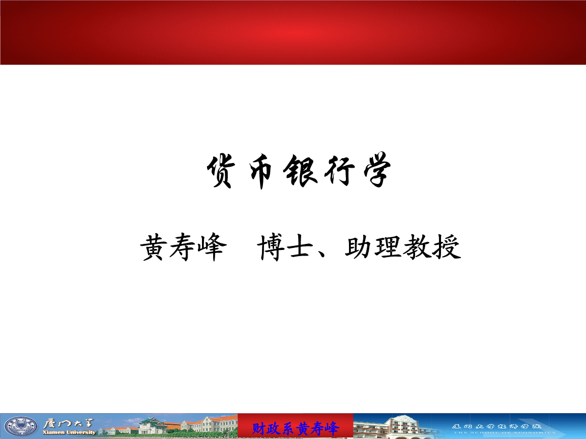 第一章为什么研究货币、银行与金融市场.ppt