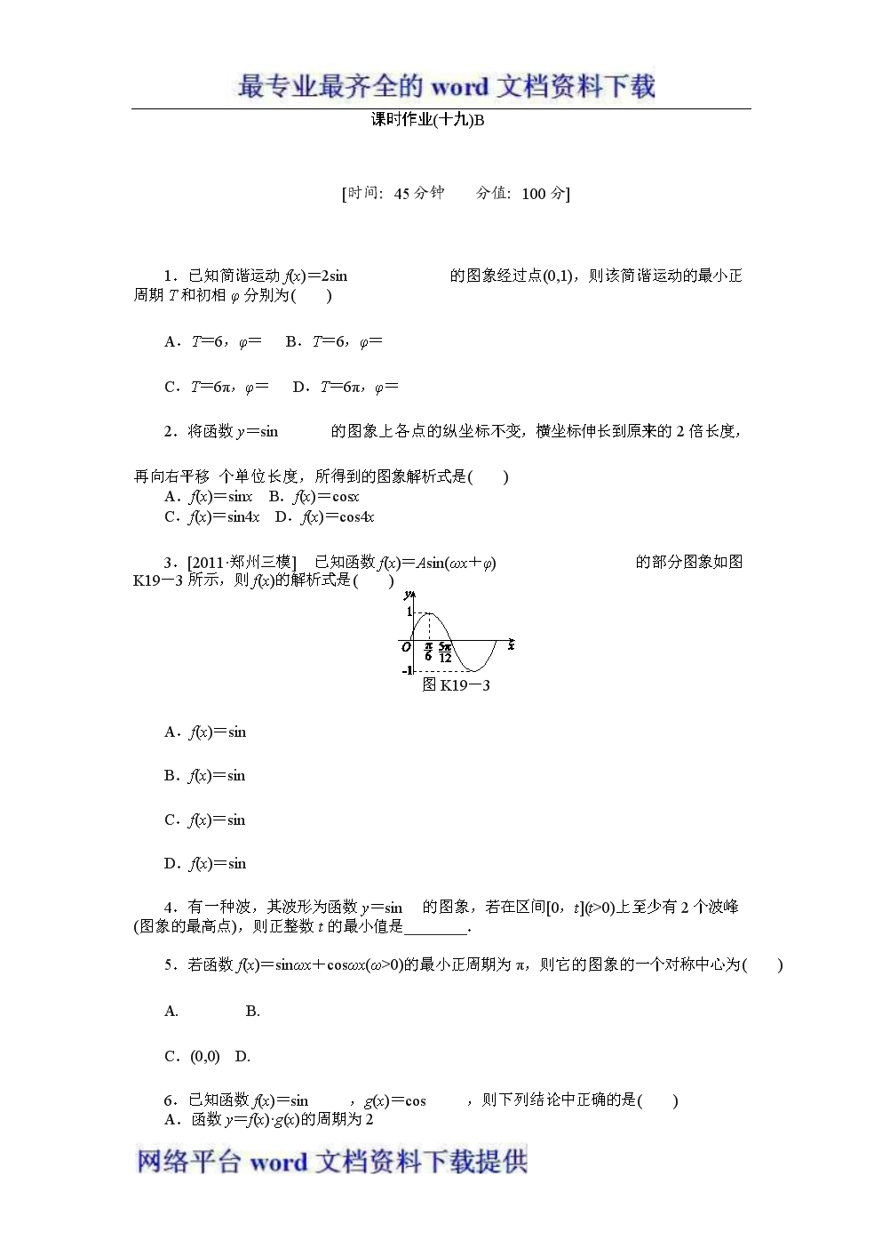 A版理科数学一轮复习课时作业19三角函数y=A