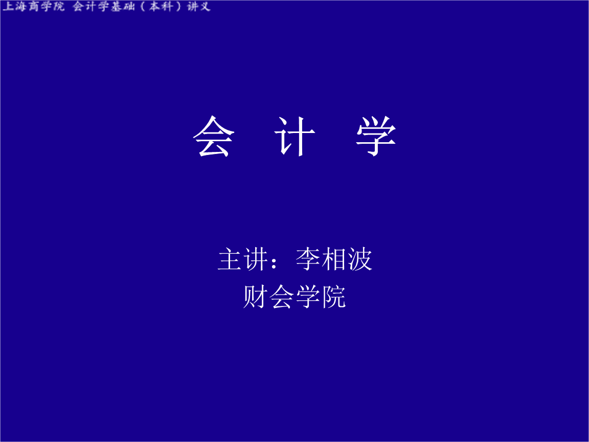 4第四章 资金筹集的核算.ppt