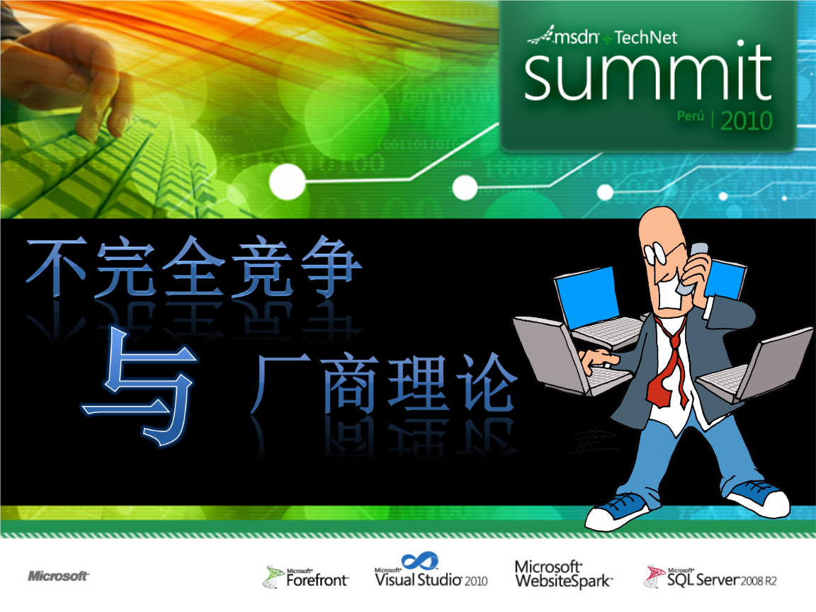 不完全竞争和厂商理论培训.ppt