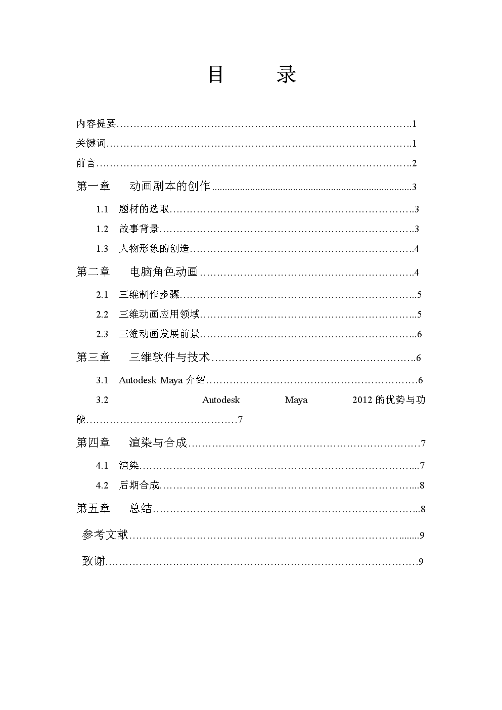 动漫设计毕业论文-完整版.doc-商业策划书-在线