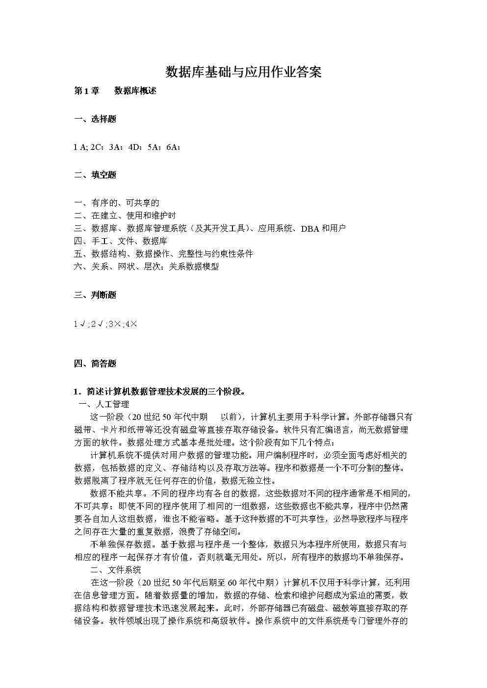 数据库基础与应用作业答案.doc