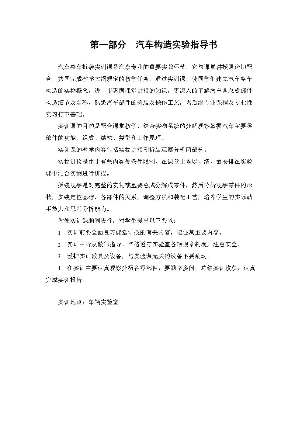 汽车运用与维修专业实训指导书.doc-企管经济