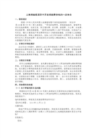 土地增值税清算中开发间接费审核的一点体会.doc