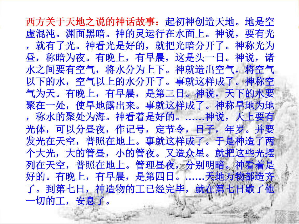 人教新课标版初中七下《共工怒触不周山》课件.ppt