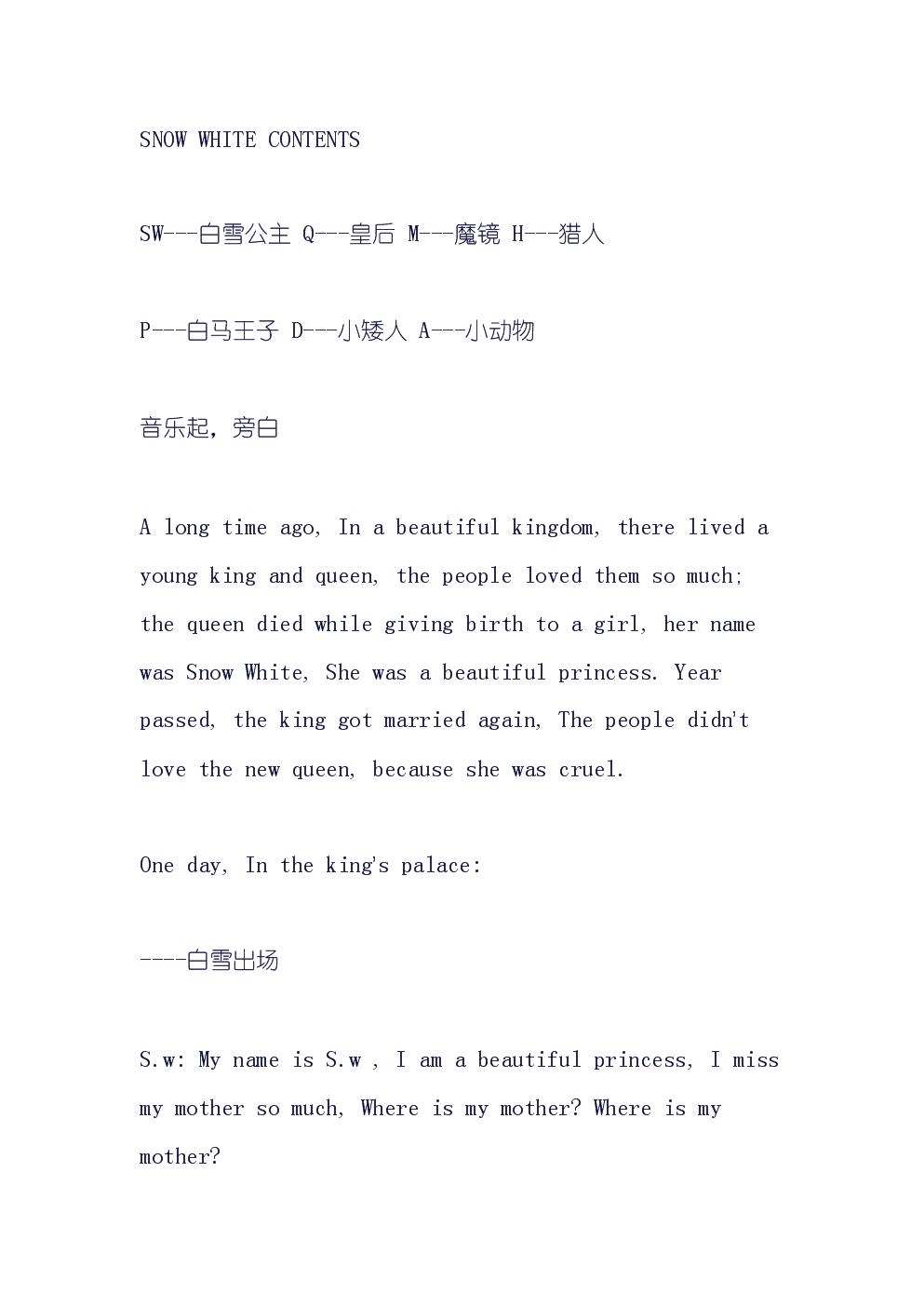 英语童话剧:白雪公主剧本_精品完整版.doc