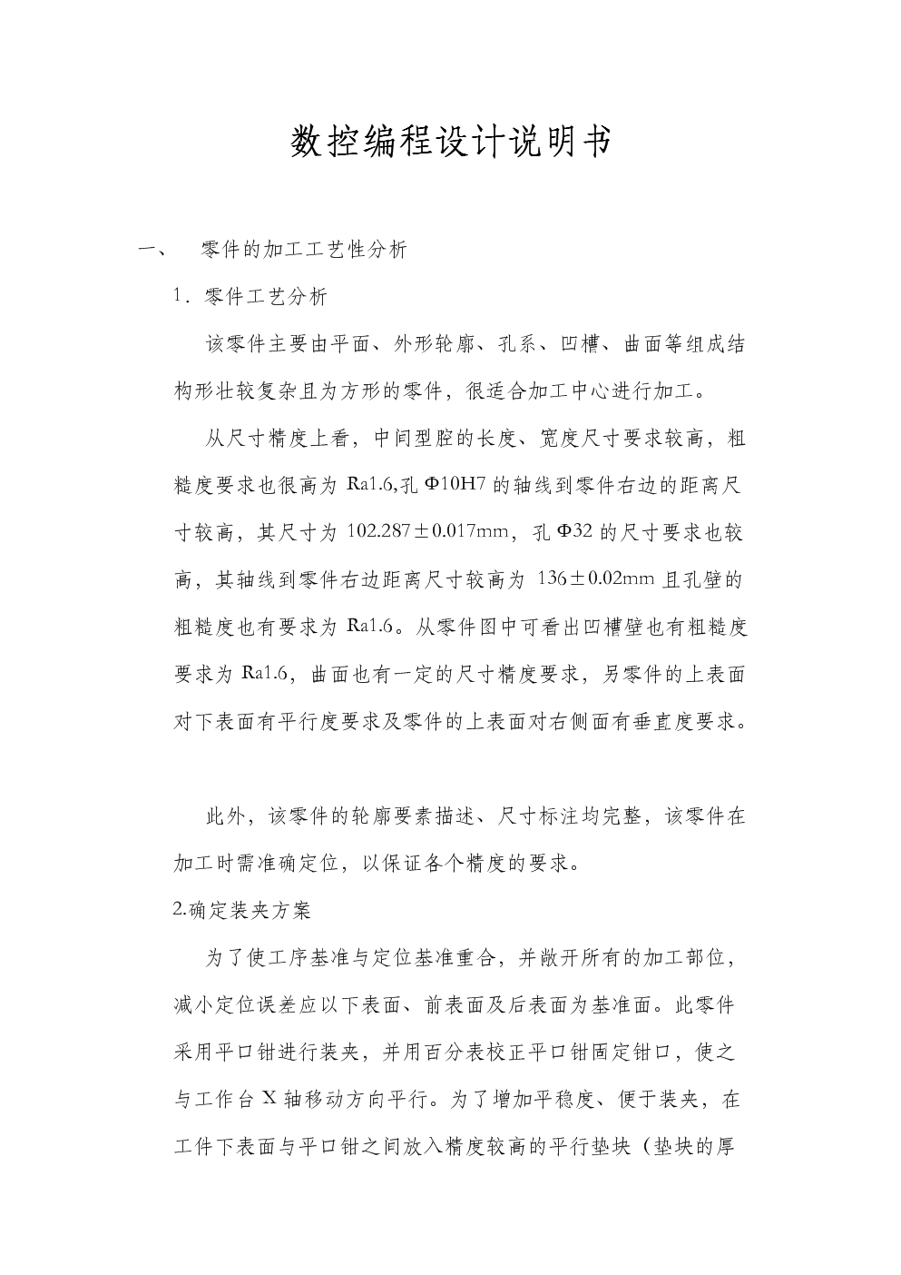 毕业论文:数控编程毕业设计说明书(终稿).doc