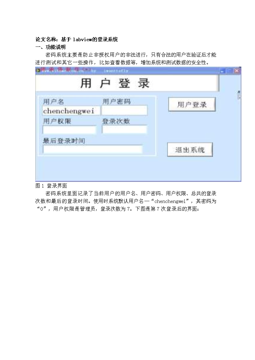 毕业论文:基于labview密码登录系统(终稿).doc-
