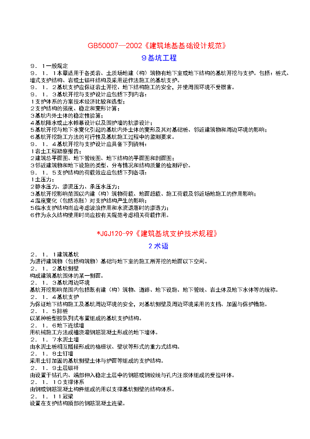 建筑地基基础设计规范.doc 全文免费在线看-免