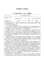 110kV变电站电气部分设计--电气开题报告与外文翻译.doc