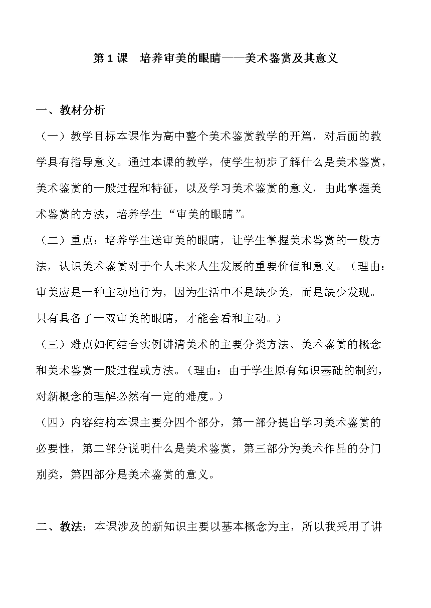人美版高中美术鉴赏说课稿总汇.doc 全文免费