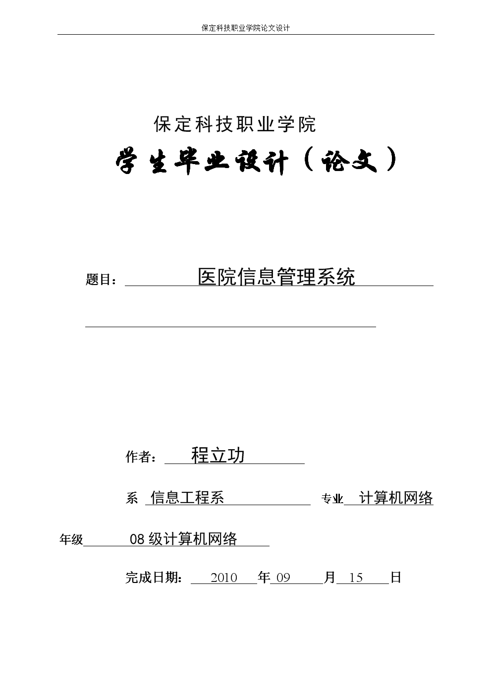 毕业论文:医院信息管理系统论文(终稿).doc