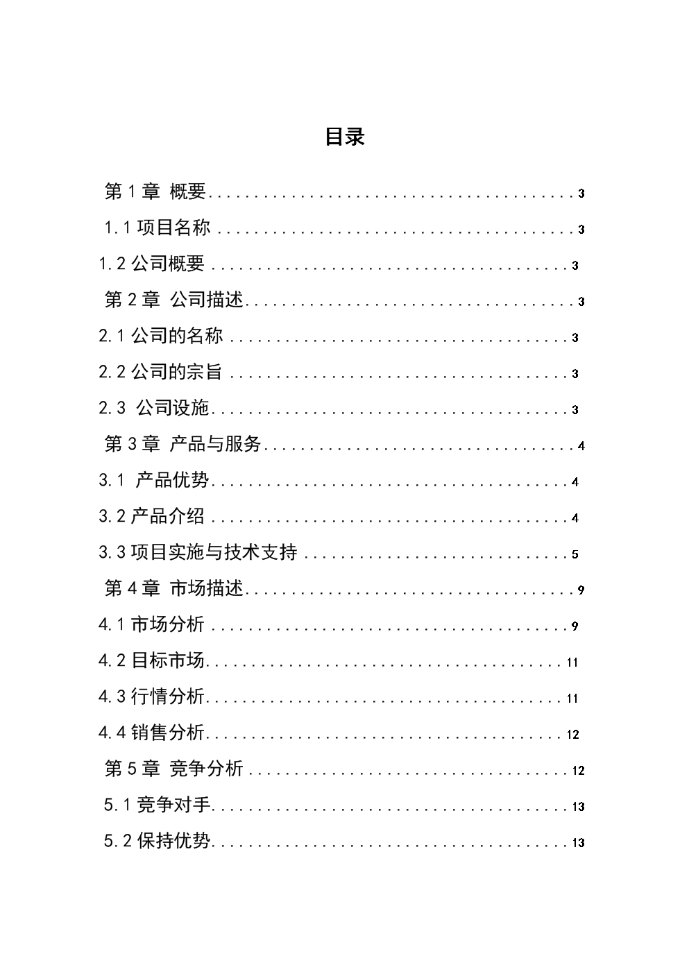 《低成本养蛇及多层次蛇产品创新可行性报告(