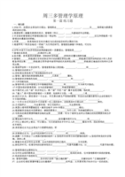 周三多管理学第五版配套练习题(全)及答案.doc