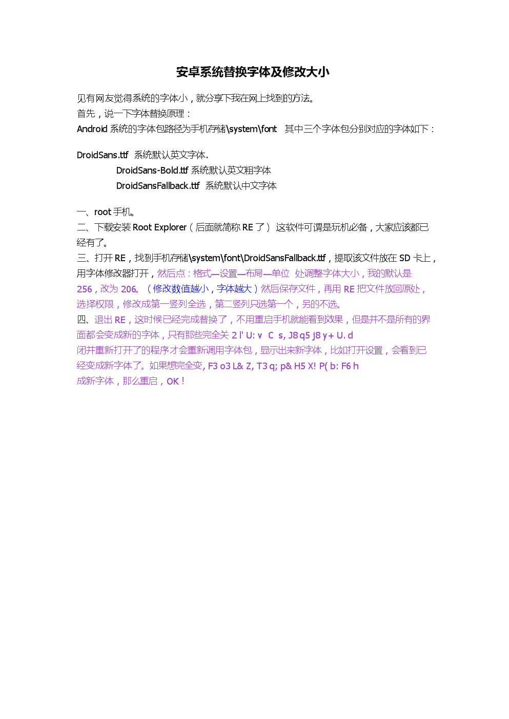 安卓系统替换字体及修改大小.docx-分析报告-在